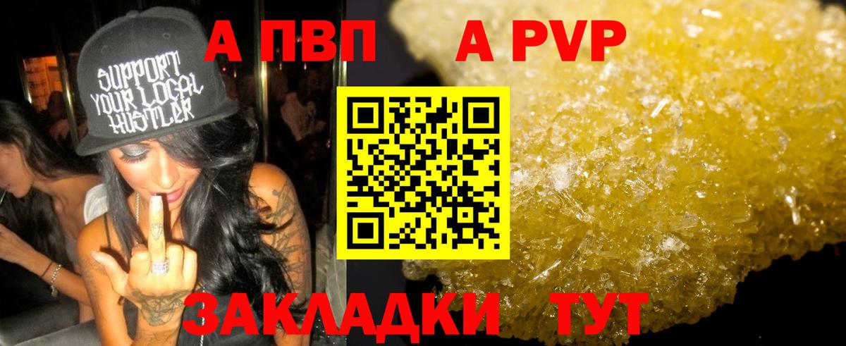 A PVP мука Мыски