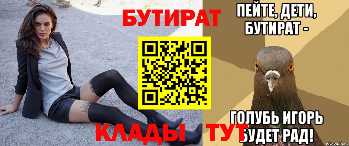 Бутират  Вход с VPN  Мыски  Бутират вода 