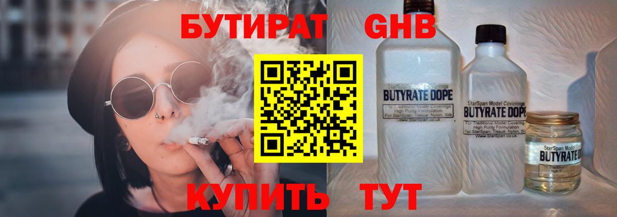 Бутират 99% Мыски