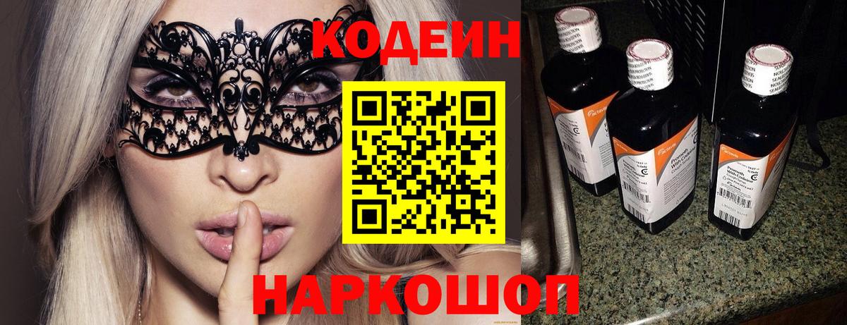 Codein напиток Lean (лин)  Вход с VPN  Мыски  Codein напиток Lean (лин) 