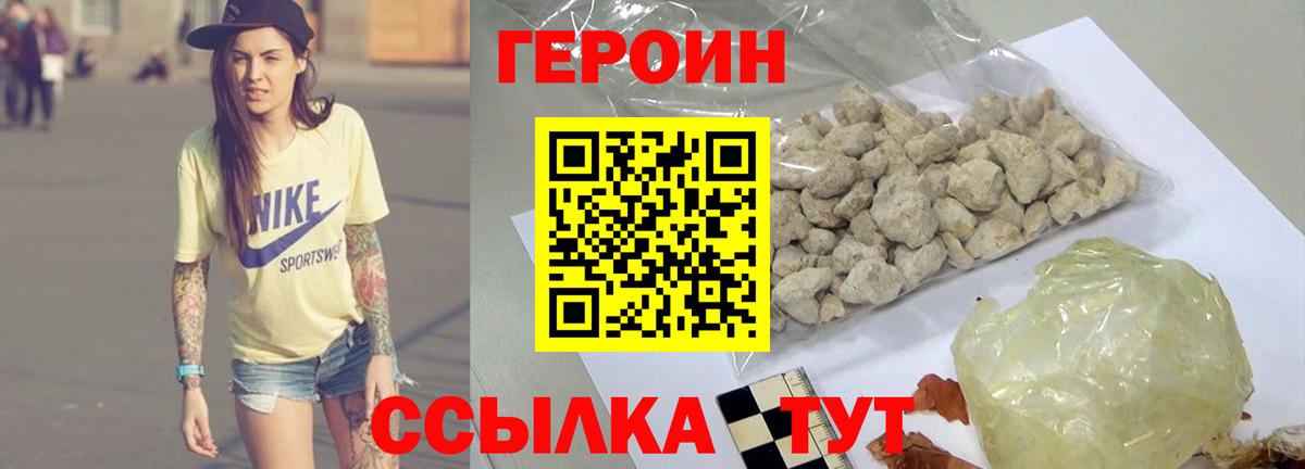 Героин хмурый Мыски