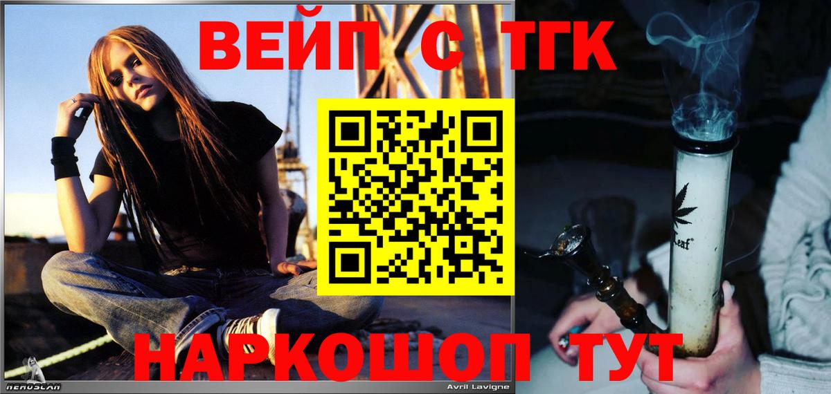 ТГК концентрат  Вход с VPN  Мыски  ТГК вейп с тгк 